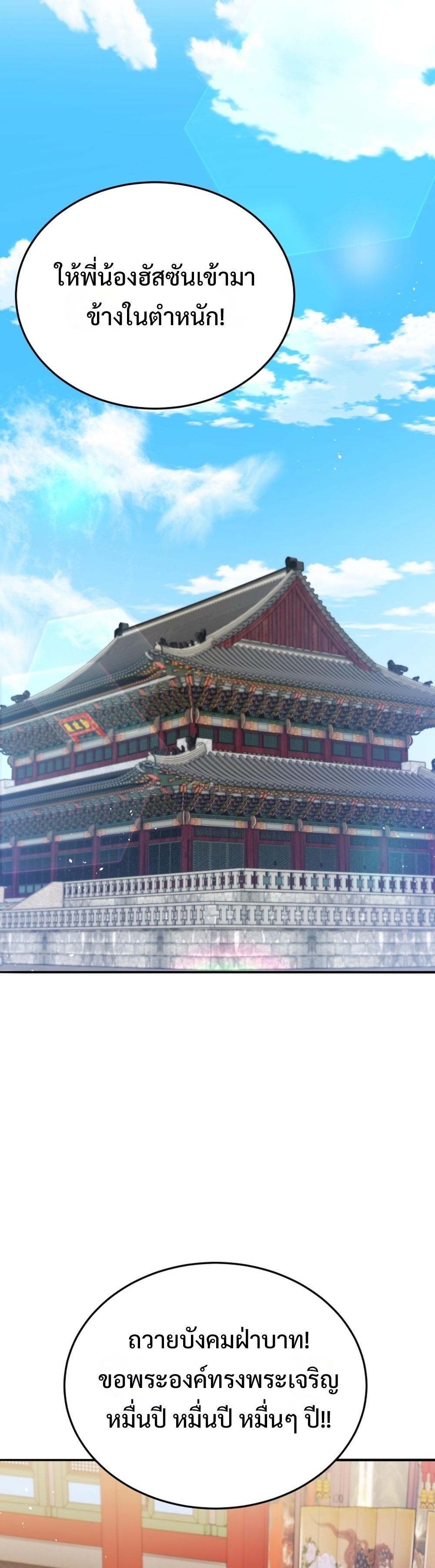 Black coperation Joseon แปลไทย