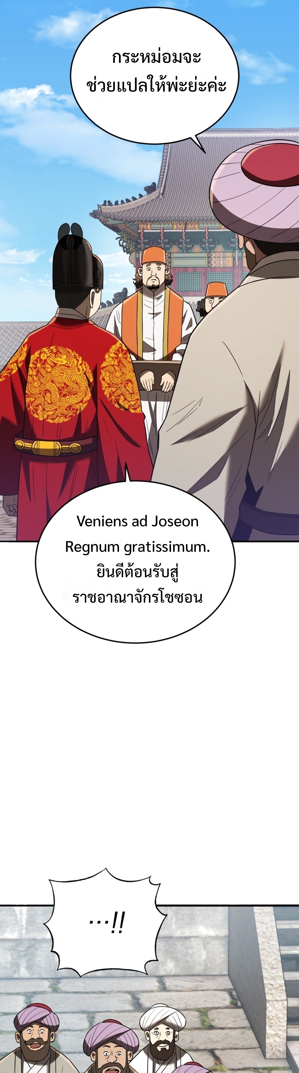 Black Coperation Joseon แปลไทย