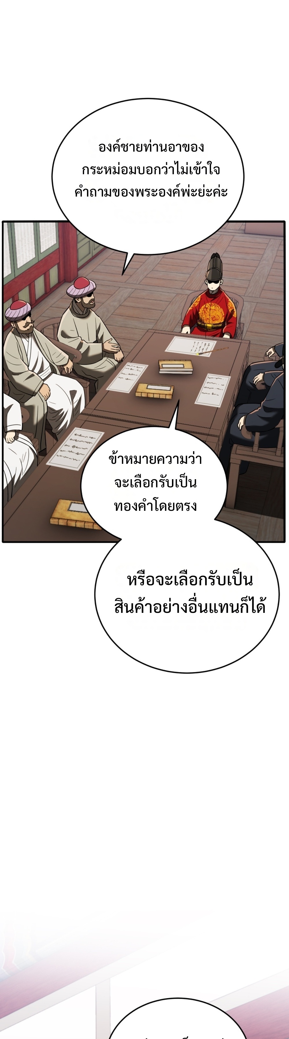 Black Coperation Joseon แปลไทย