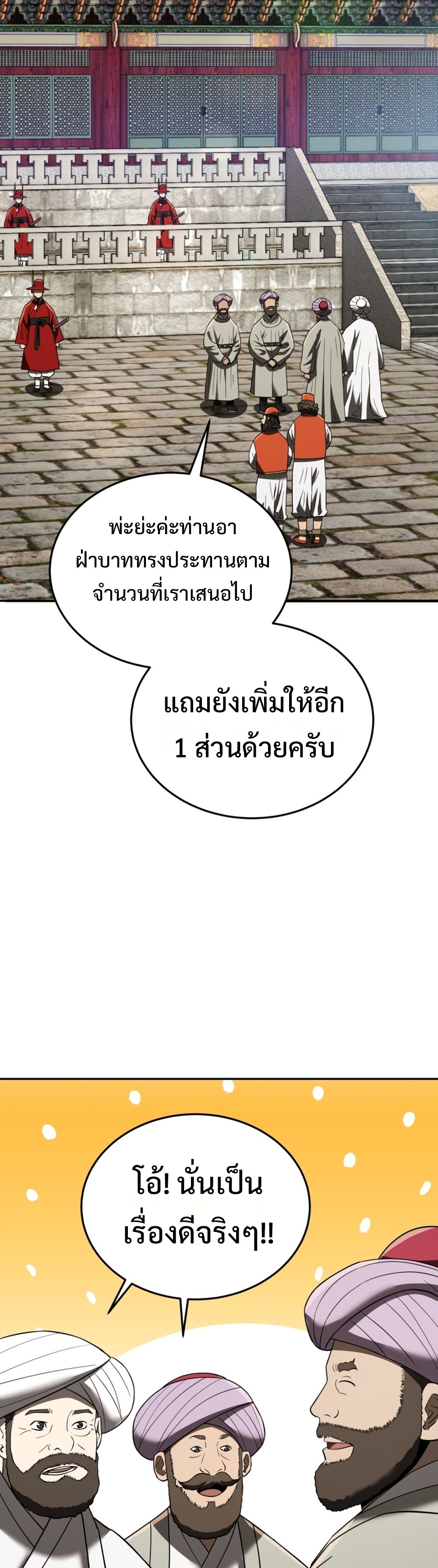 Black Coperation Joseon แปลไทย