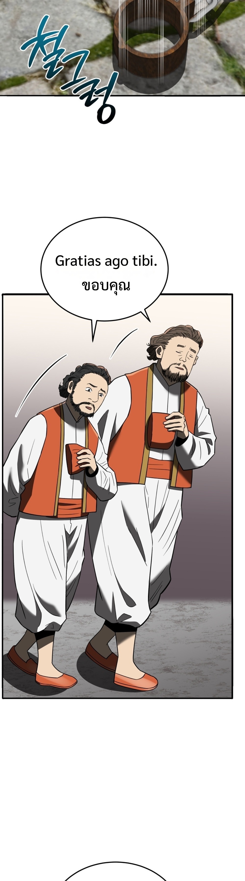 Black Coperation Joseon แปลไทย