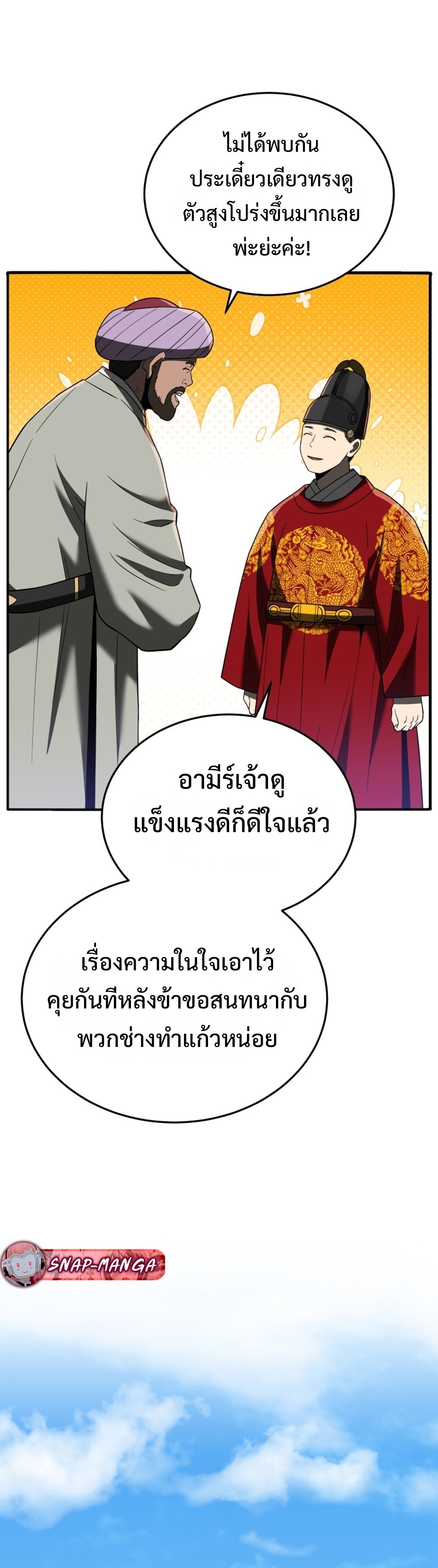 Black Coperation Joseon แปลไทย