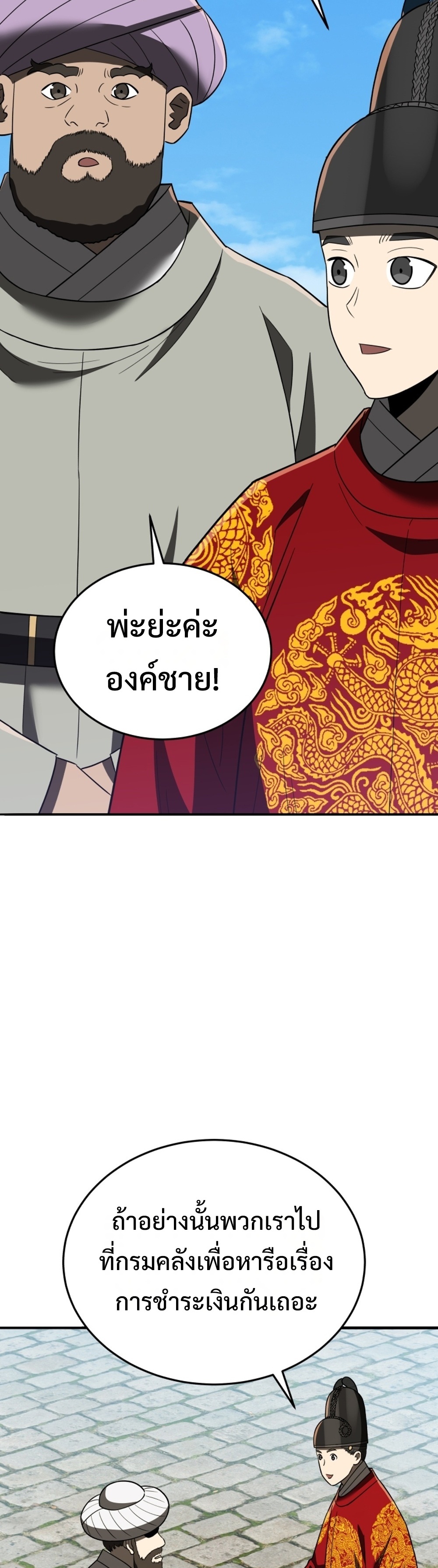 Black Coperation Joseon แปลไทย