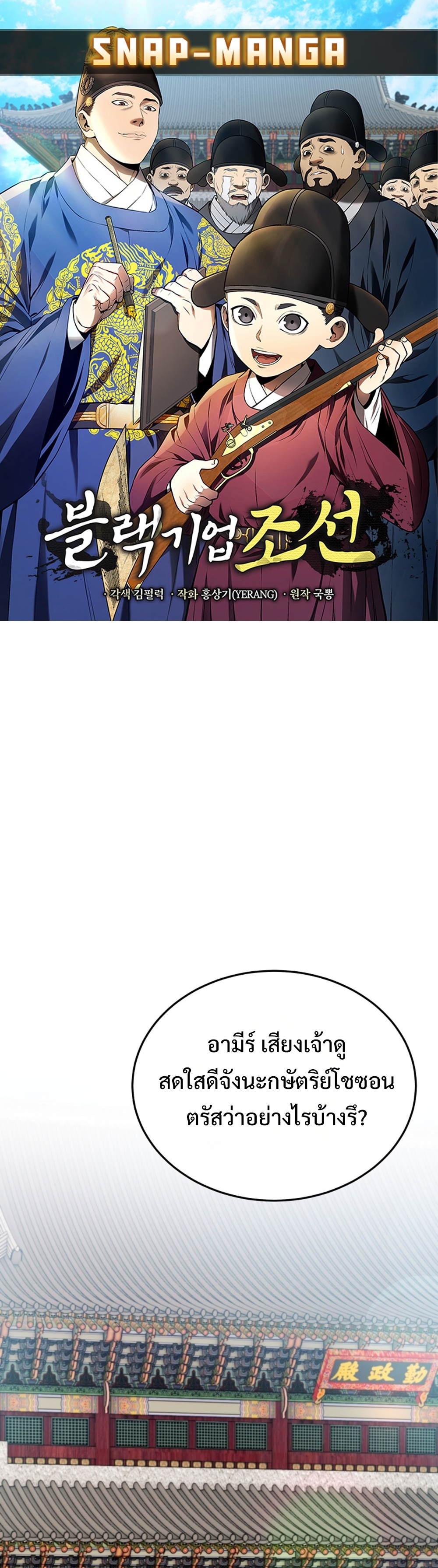 Black Coperation Joseon แปลไทย