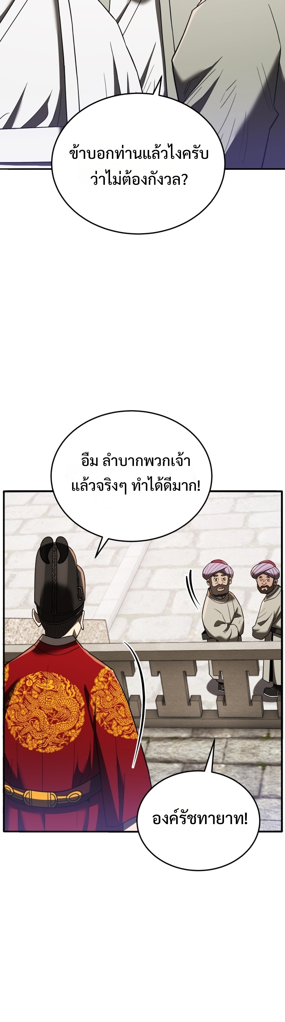 Black Coperation Joseon แปลไทย