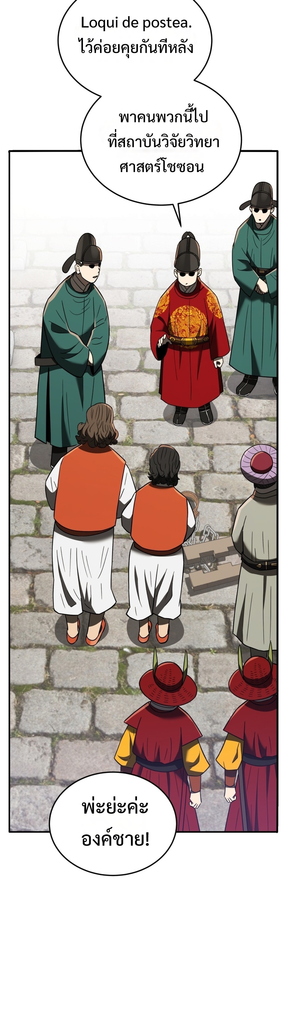 Black Coperation Joseon แปลไทย