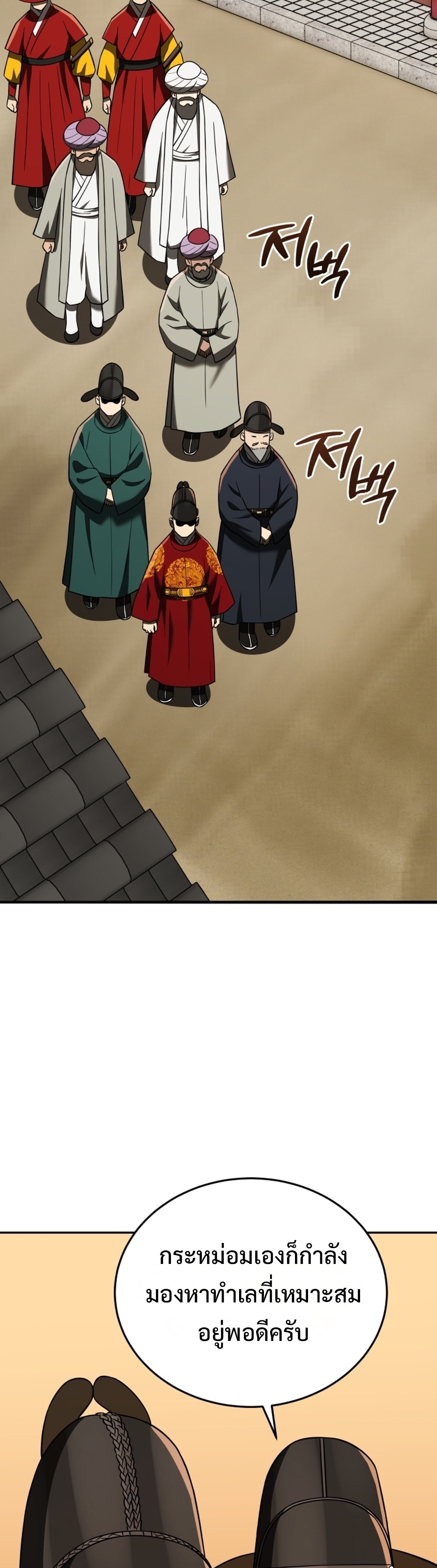 Black Coperation Joseon แปลไทย