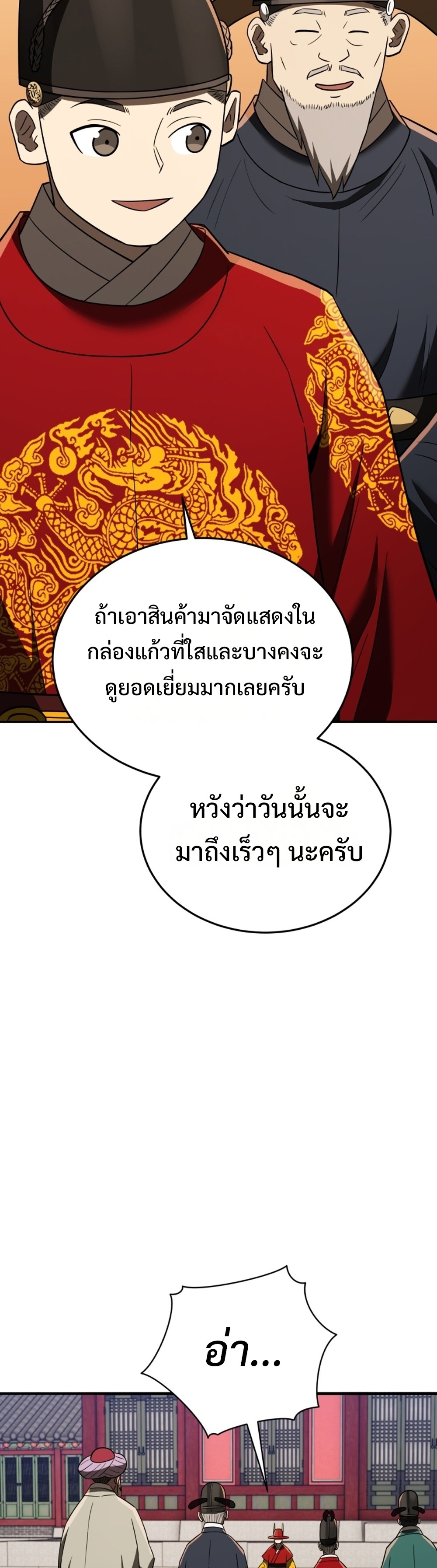 Black Coperation Joseon แปลไทย
