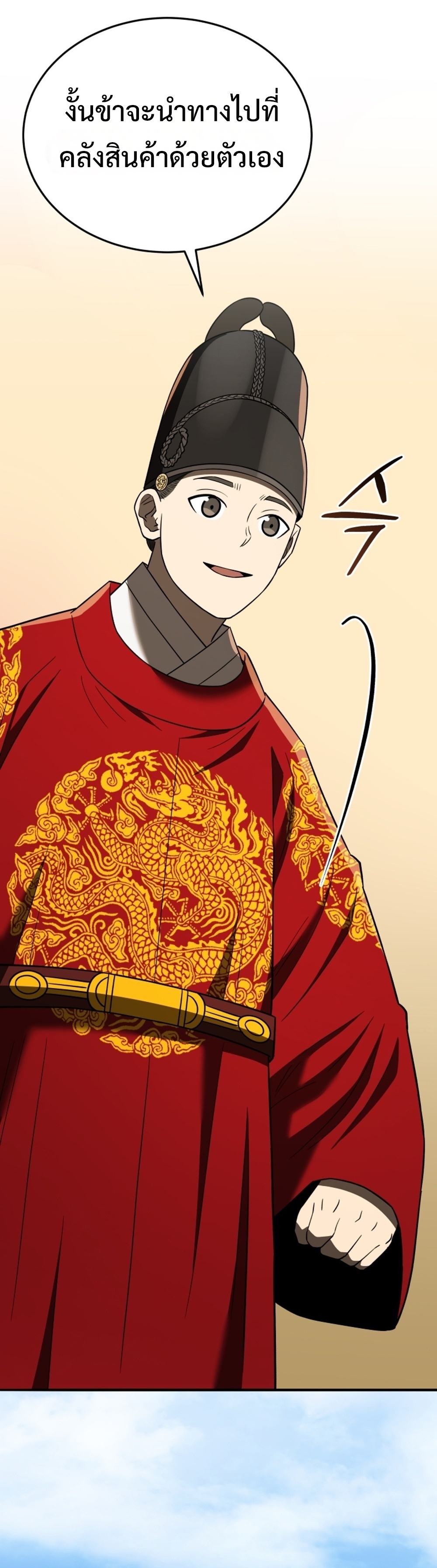 Black Coperation Joseon แปลไทย