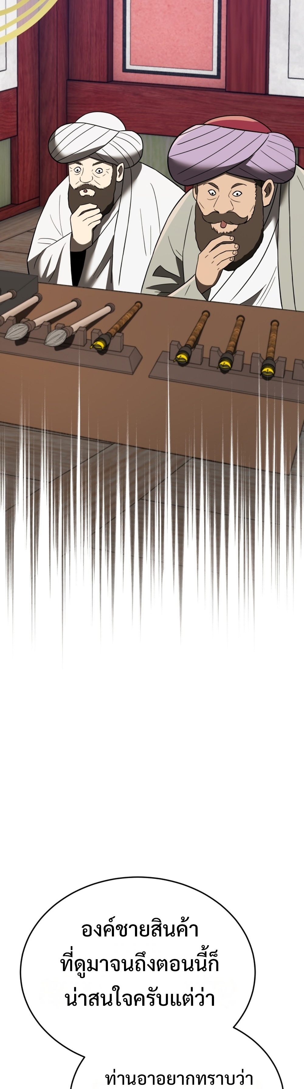 Black Coperation Joseon แปลไทย