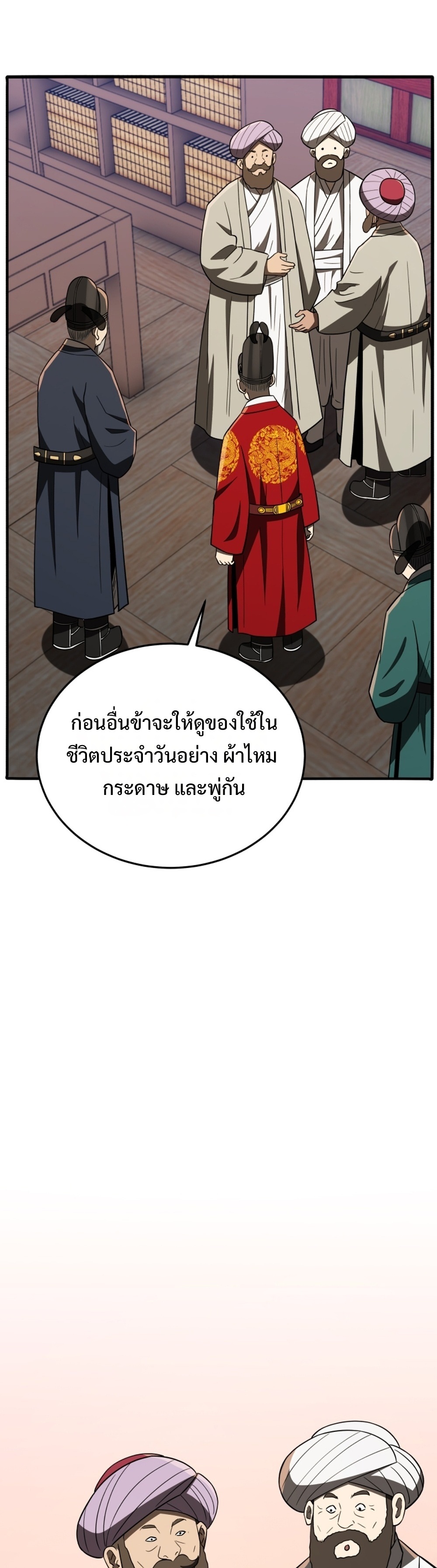 Black Coperation Joseon แปลไทย
