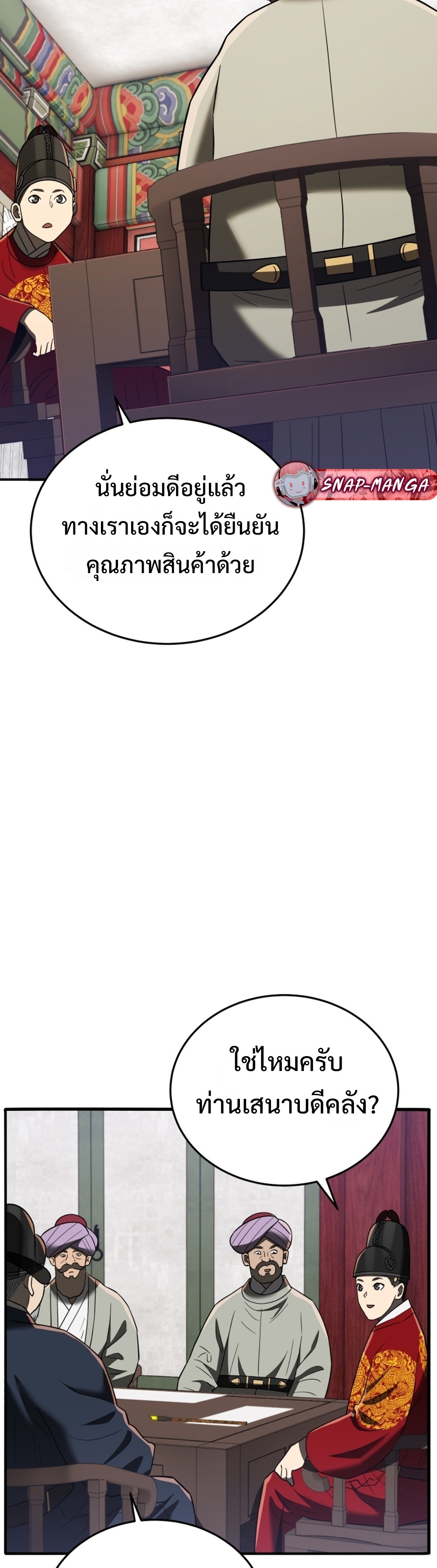 Black Coperation Joseon แปลไทย