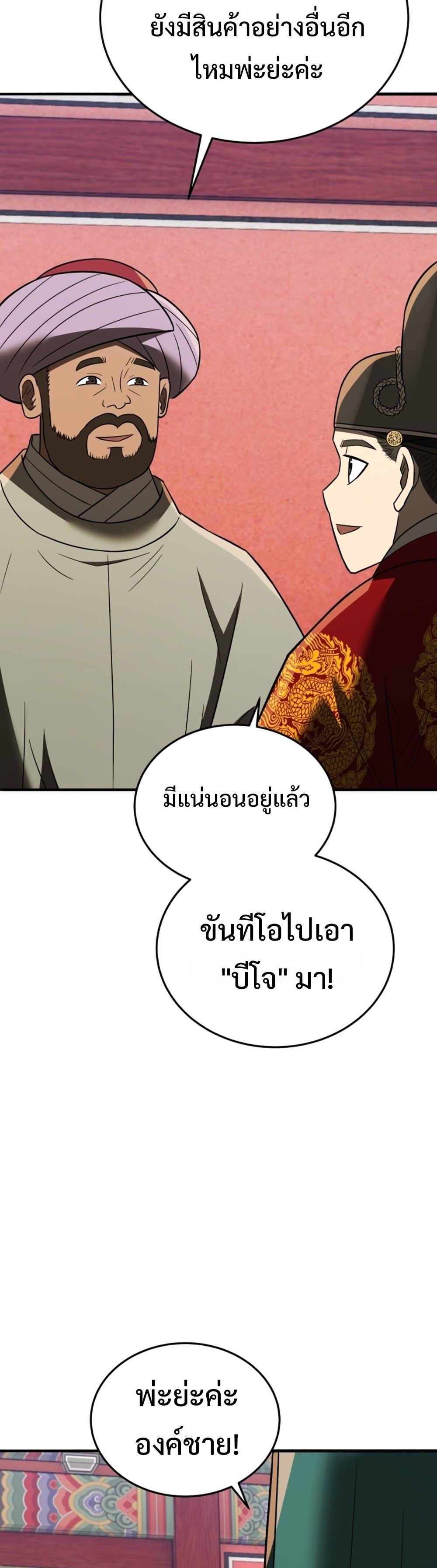 Black Coperation Joseon แปลไทย