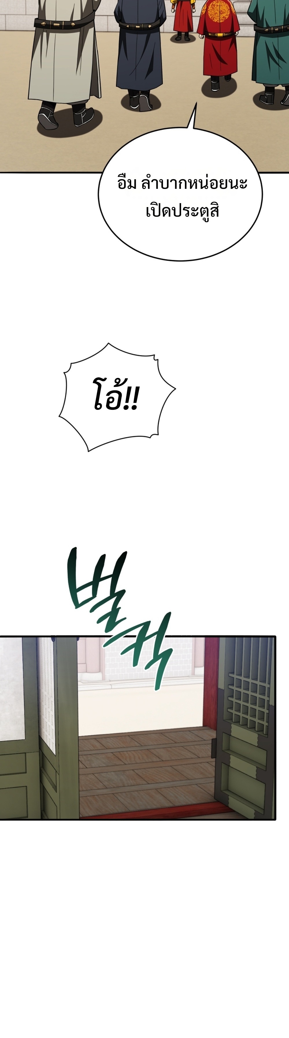 Black Coperation Joseon แปลไทย