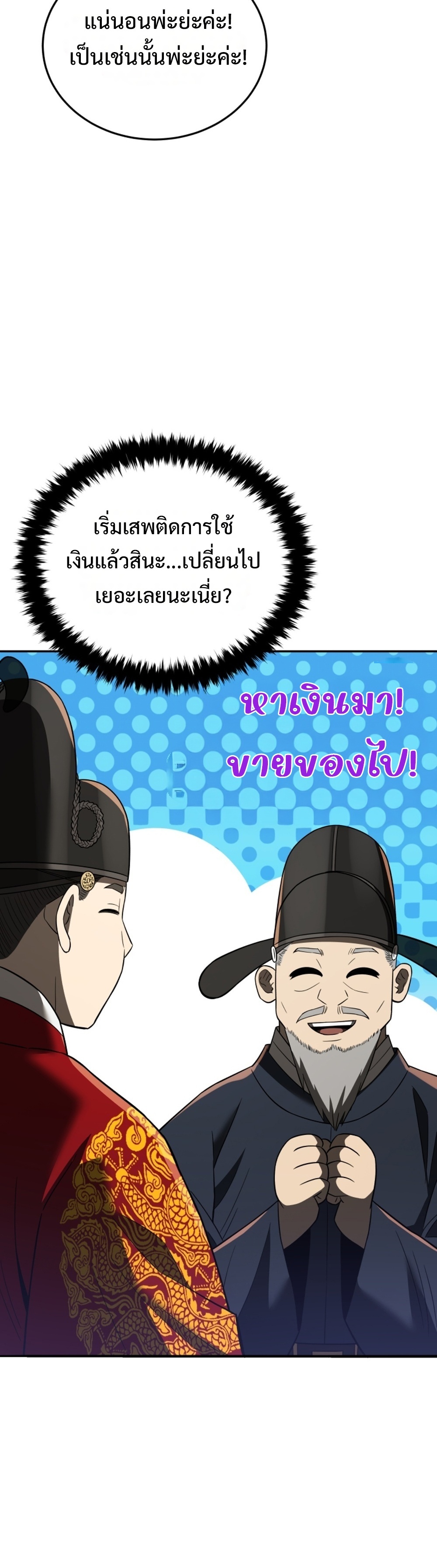 Black Coperation Joseon แปลไทย