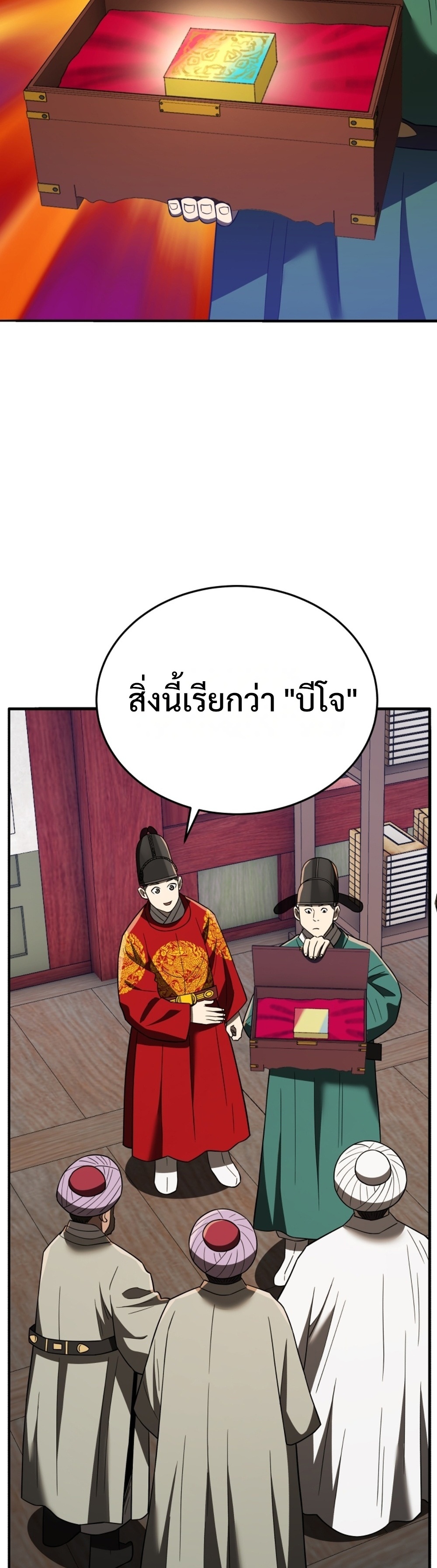Black Coperation Joseon แปลไทย