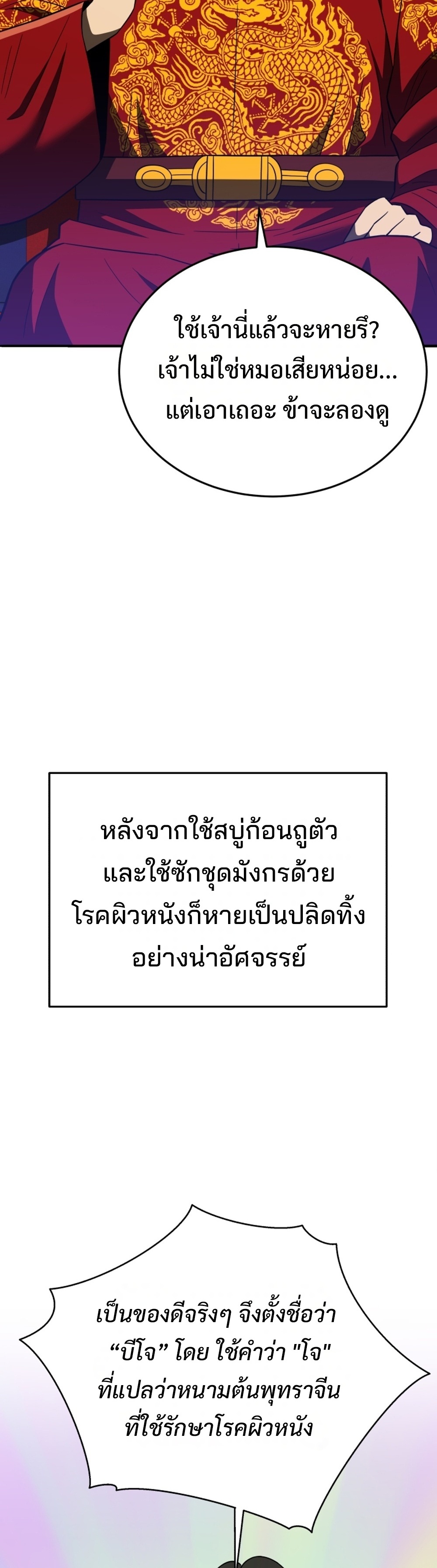 Black Coperation Joseon แปลไทย