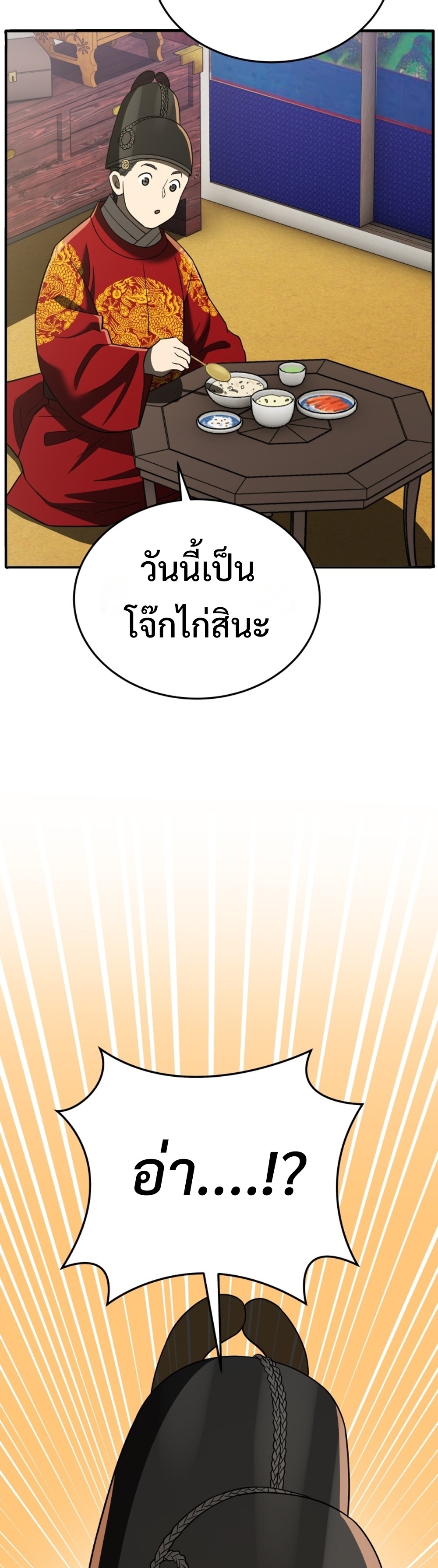 Black Coperation Joseon แปลไทย