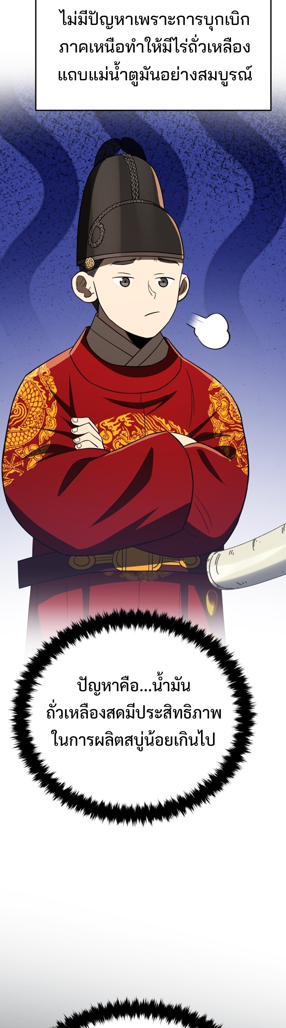 Black Coperation Joseon แปลไทย