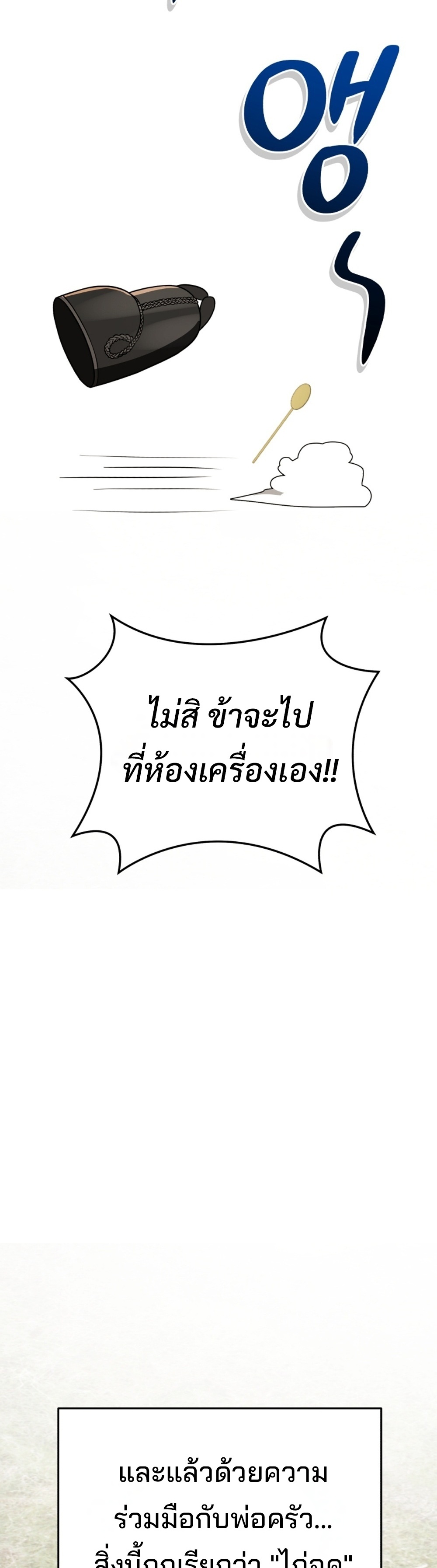 Black Coperation Joseon แปลไทย