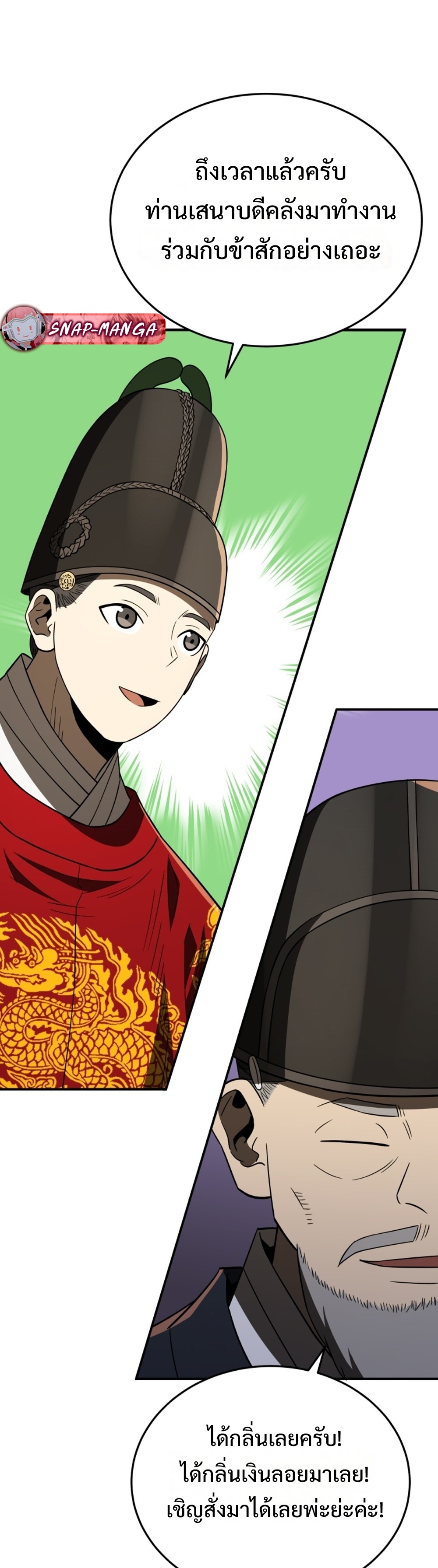 Black Coperation Joseon แปลไทย