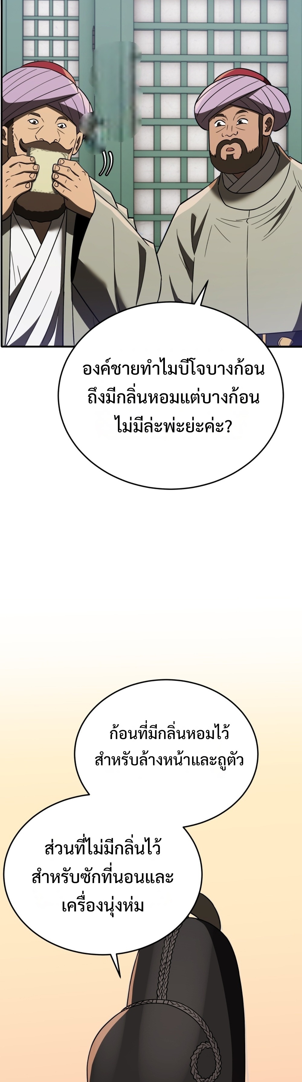 Black Coperation Joseon แปลไทย