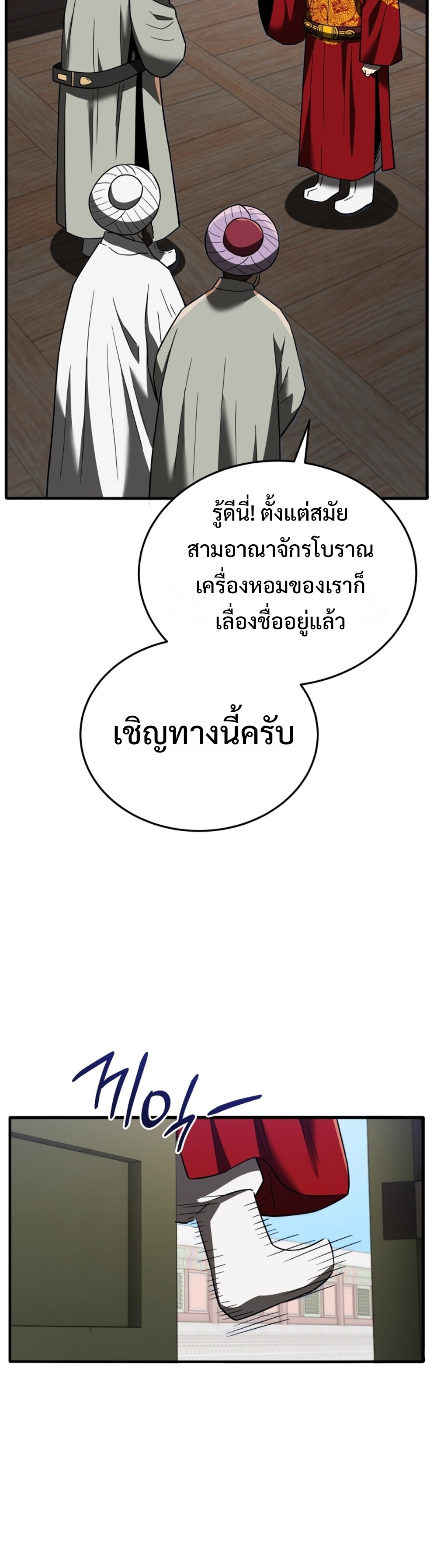 Black Coperation Joseon แปลไทย