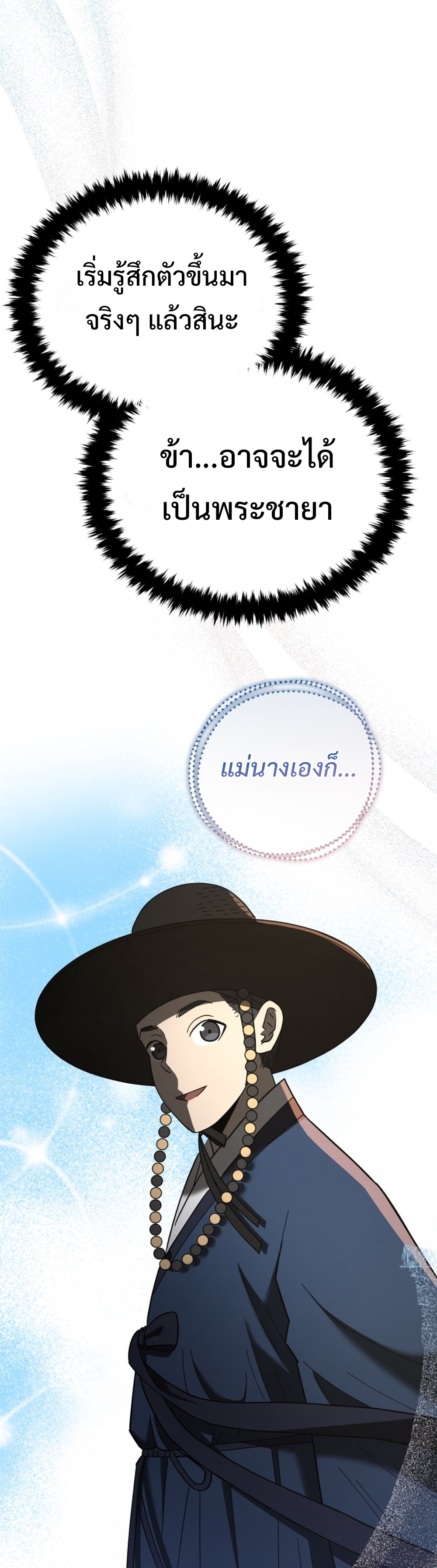 Black Coperation Joseon แปลไทย