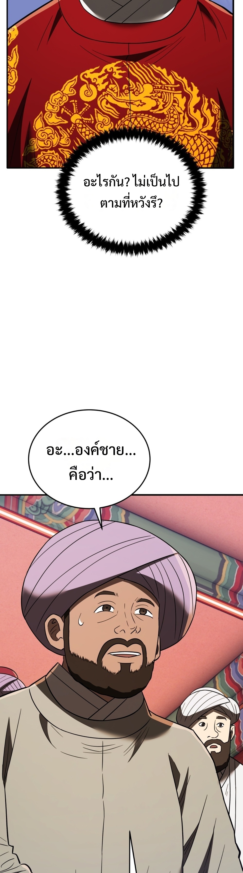 Black Coperation Joseon แปลไทย