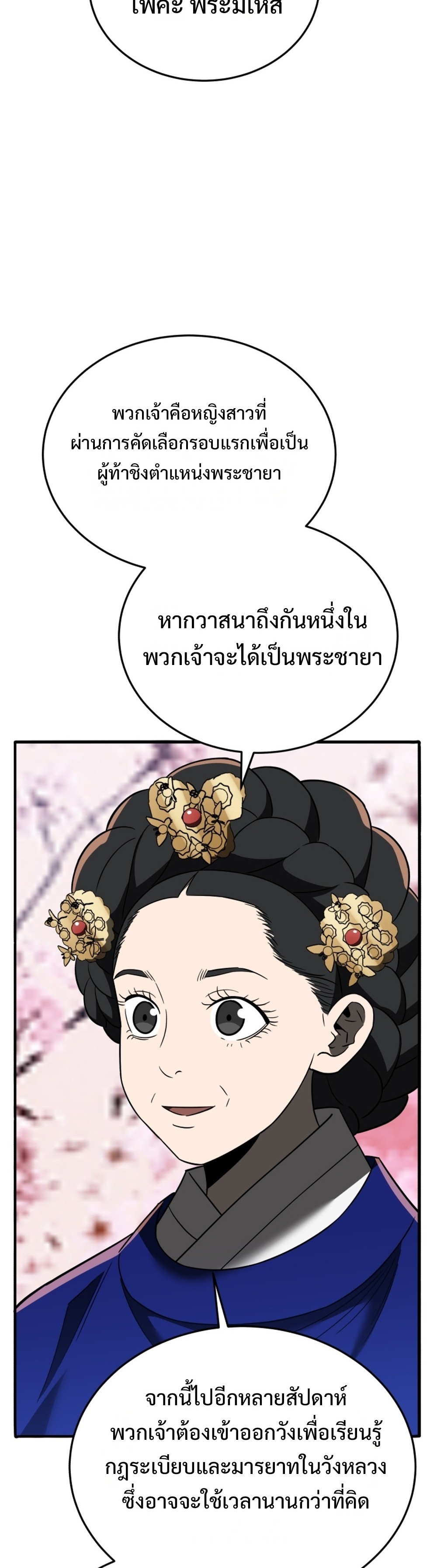 Black Coperation Joseon แปลไทย