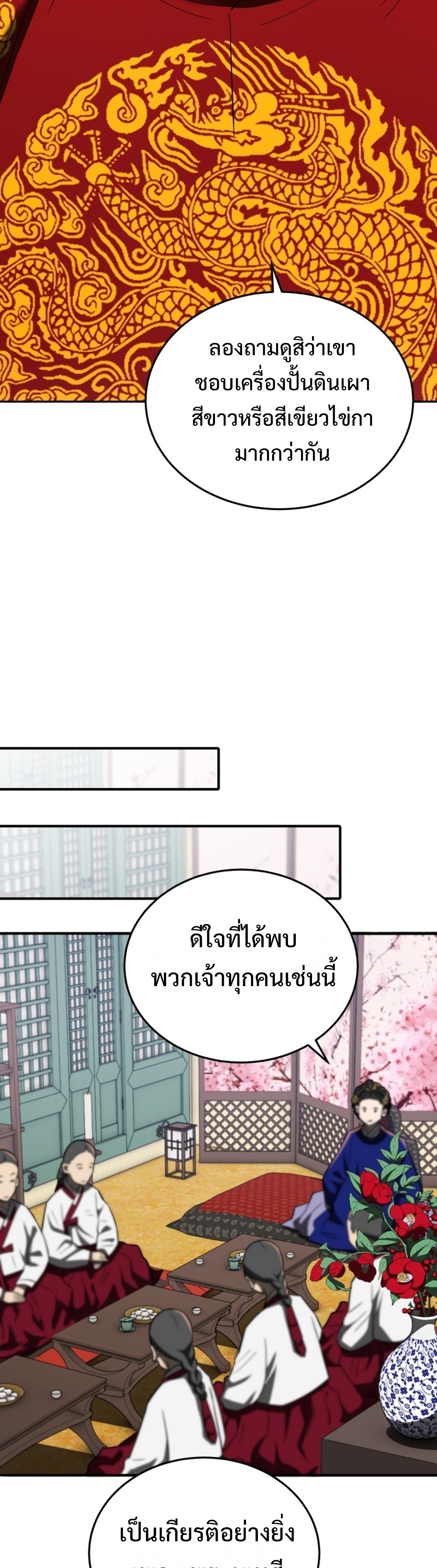 Black Coperation Joseon แปลไทย