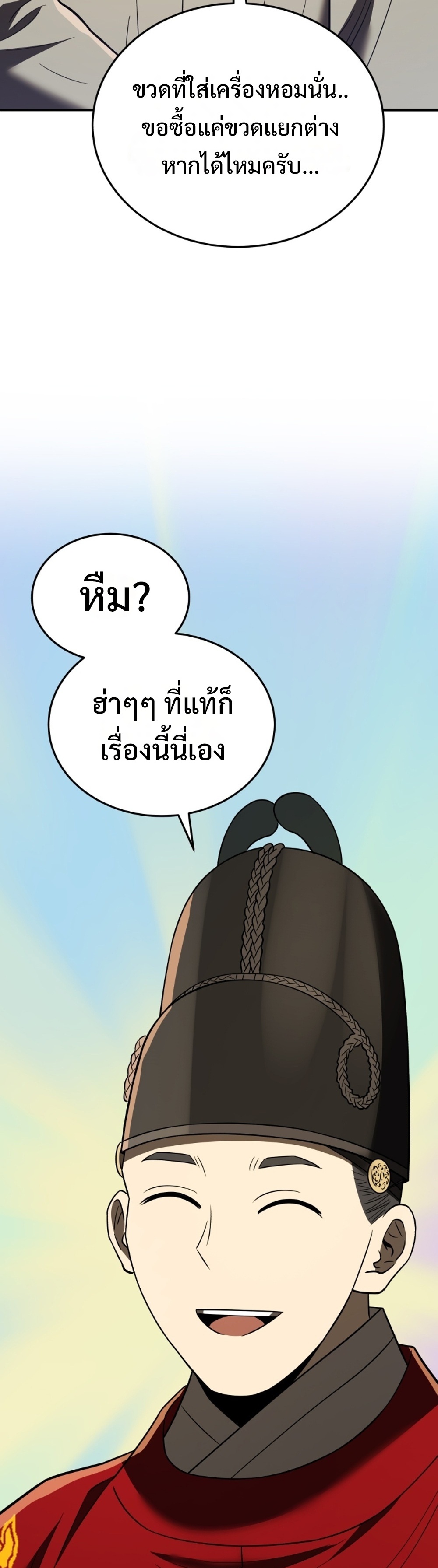 Black Coperation Joseon แปลไทย