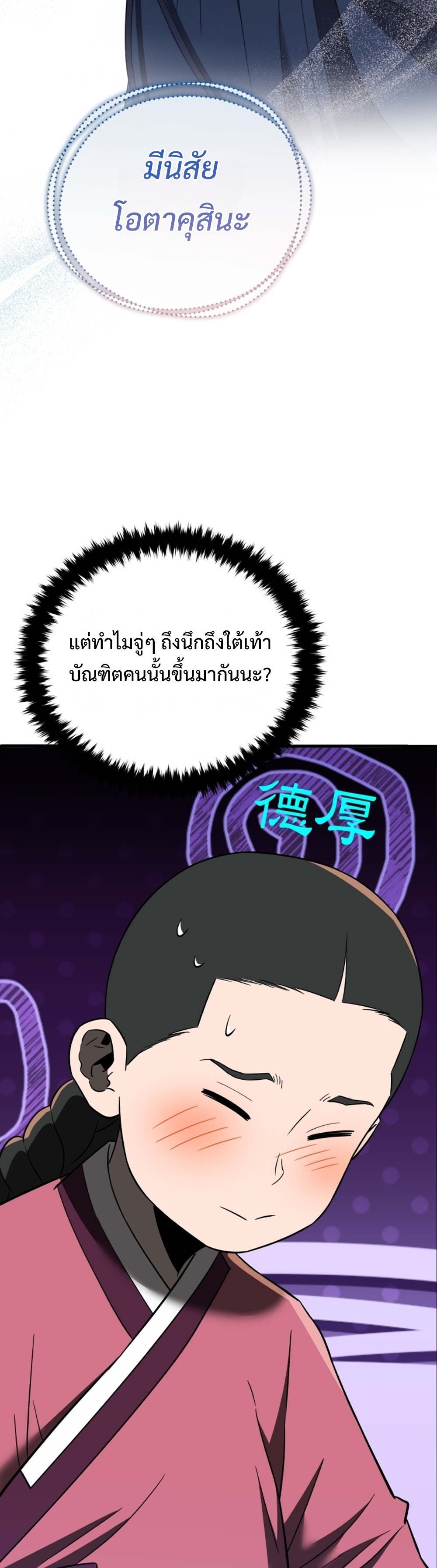 Black Coperation Joseon แปลไทย