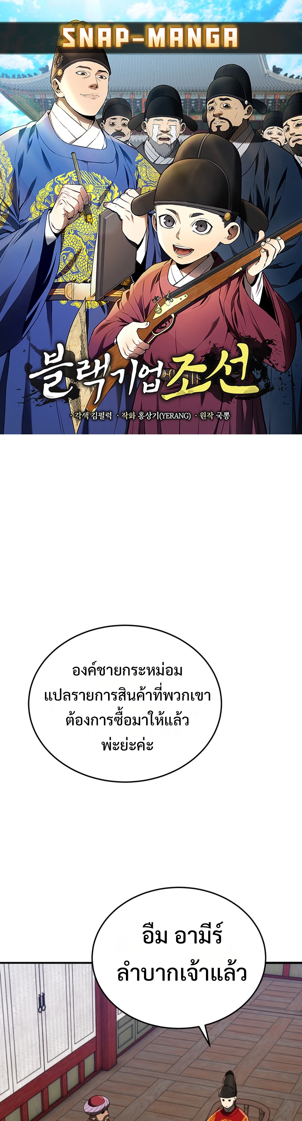 Black Coperation Joseon แปลไทย