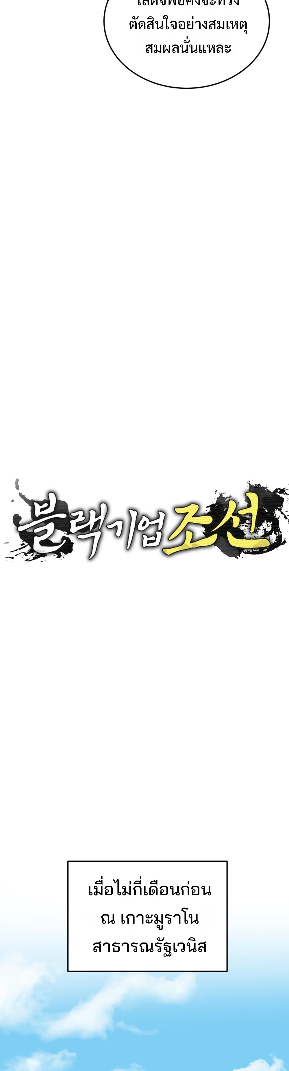 Black Coperation Joseon แปลไทย