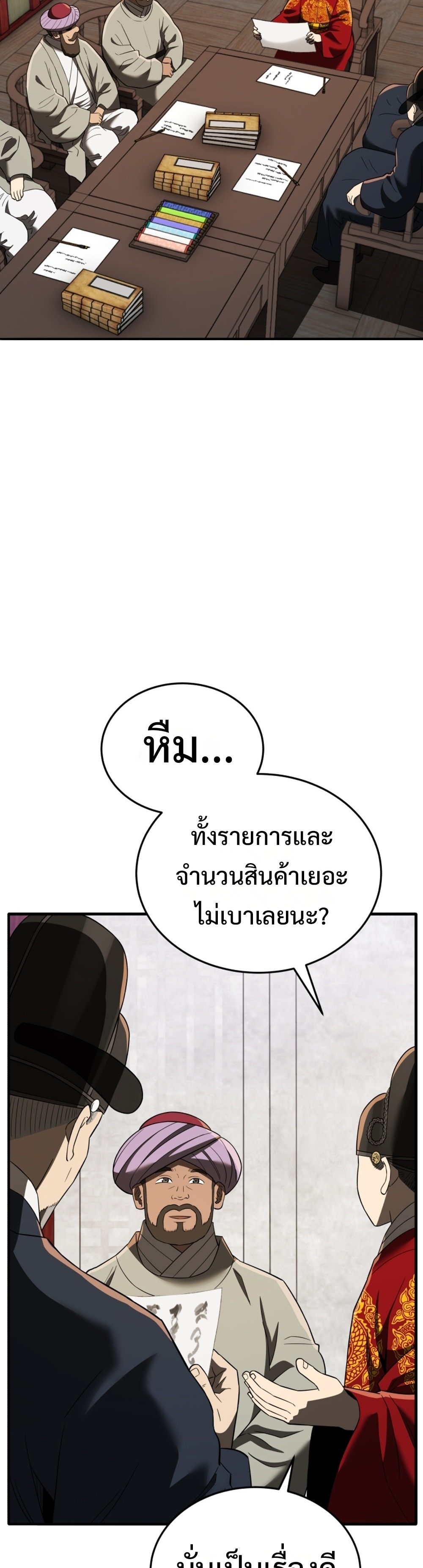 Black Coperation Joseon แปลไทย