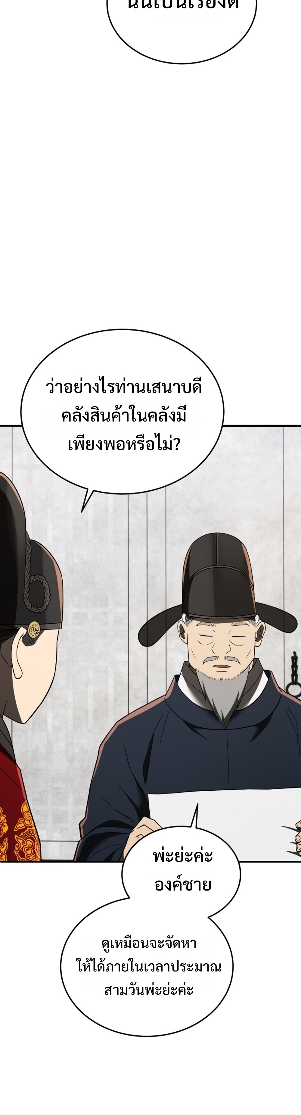 Black Coperation Joseon แปลไทย