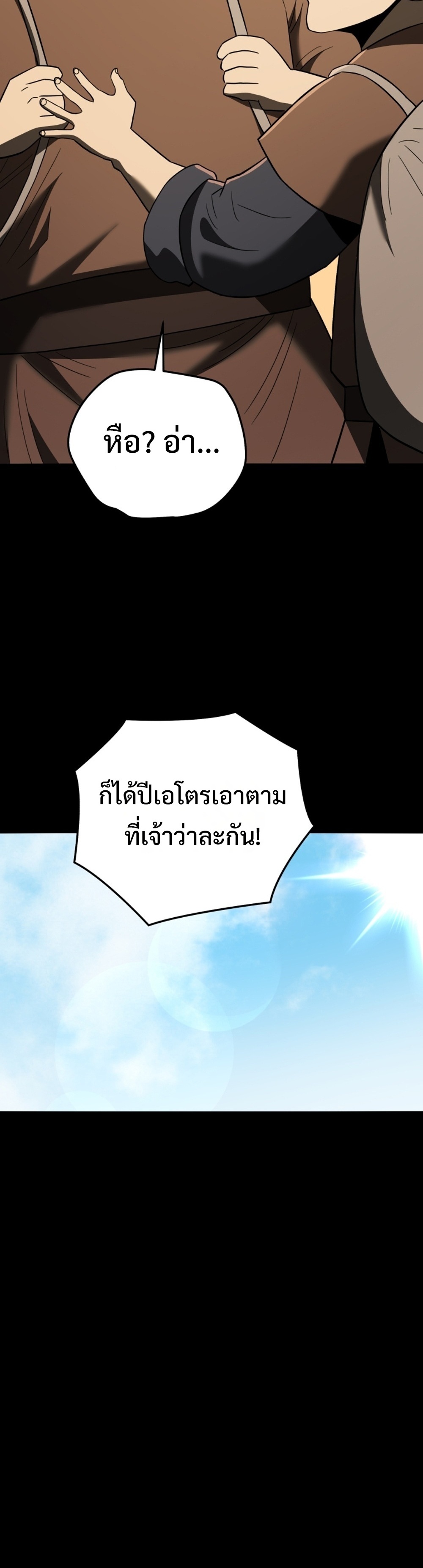 Black Coperation Joseon แปลไทย