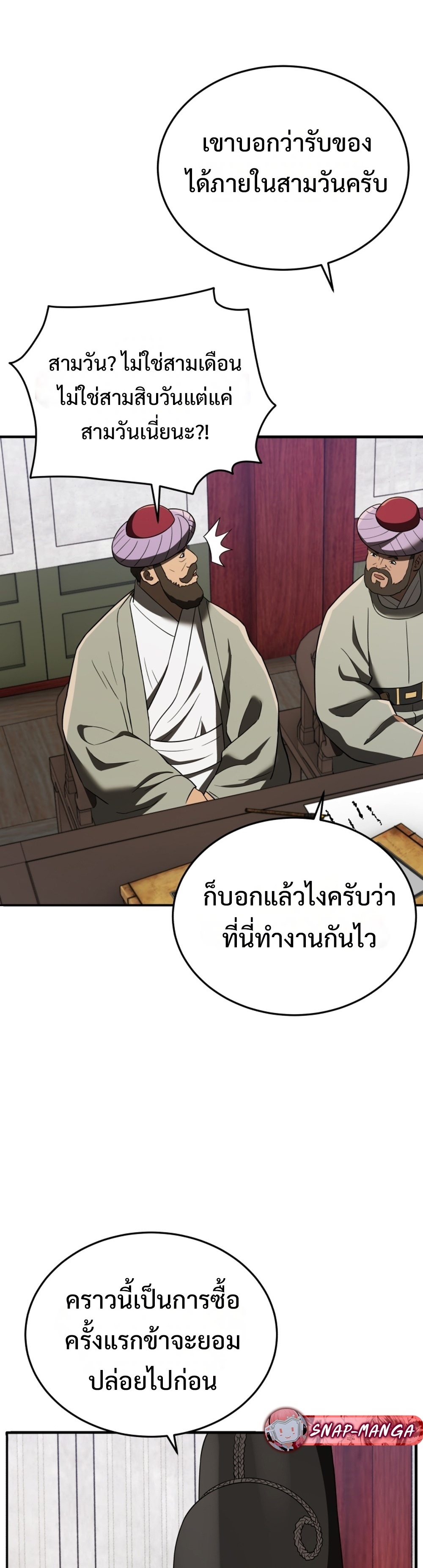 Black Coperation Joseon แปลไทย