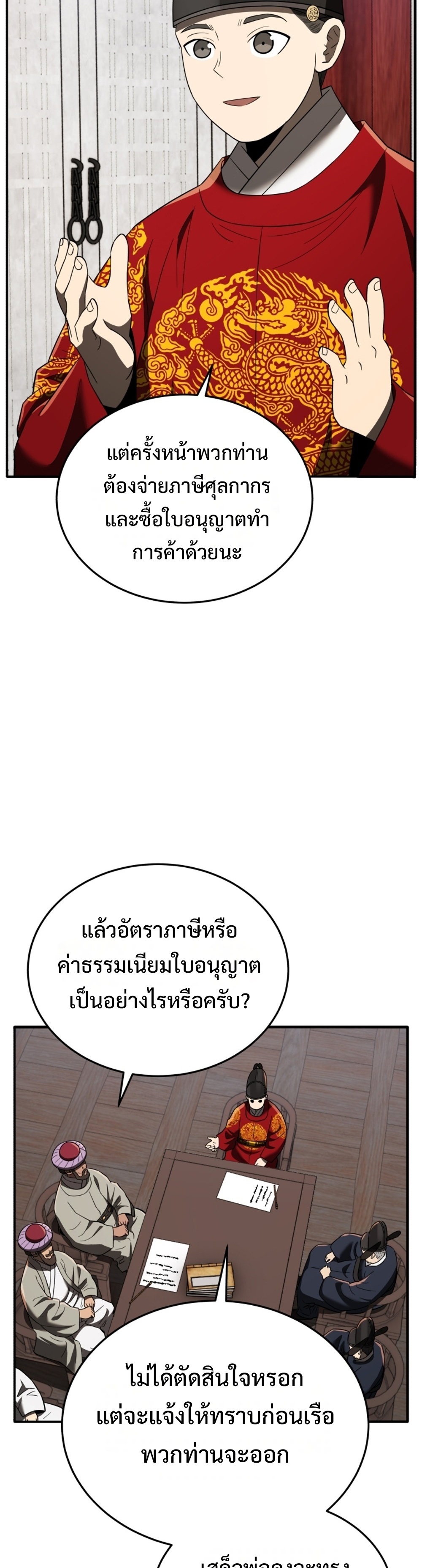 Black Coperation Joseon แปลไทย