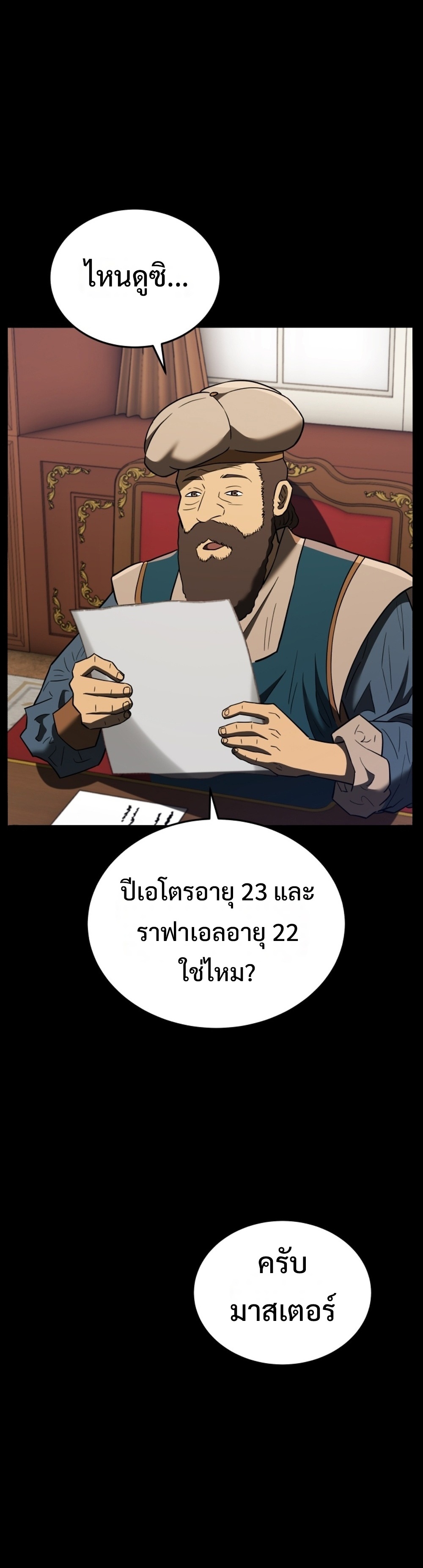 Black Coperation Joseon แปลไทย