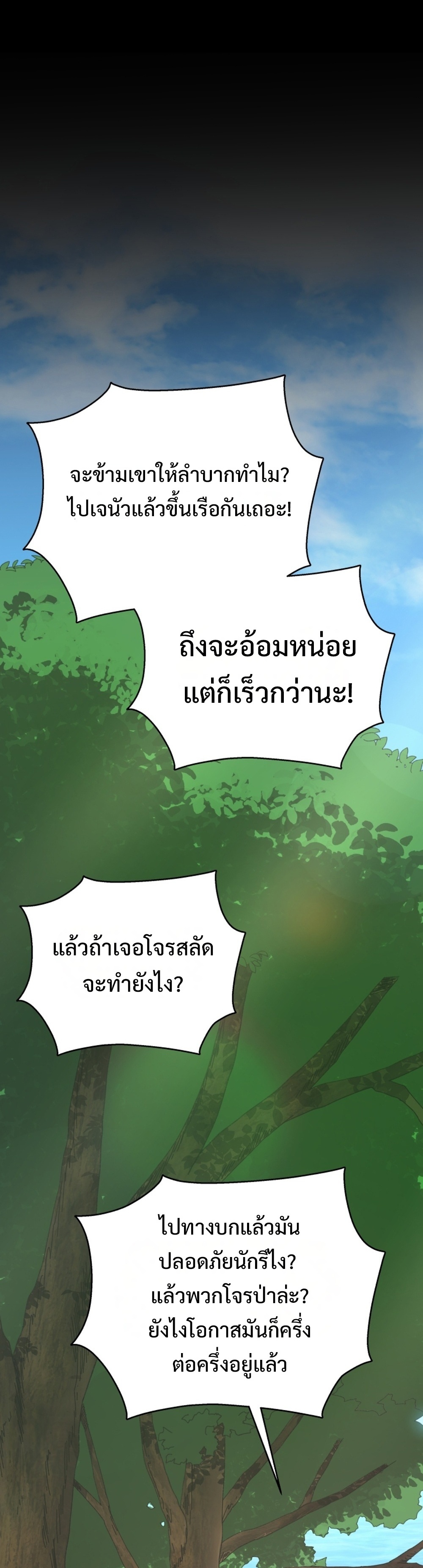 Black Coperation Joseon แปลไทย