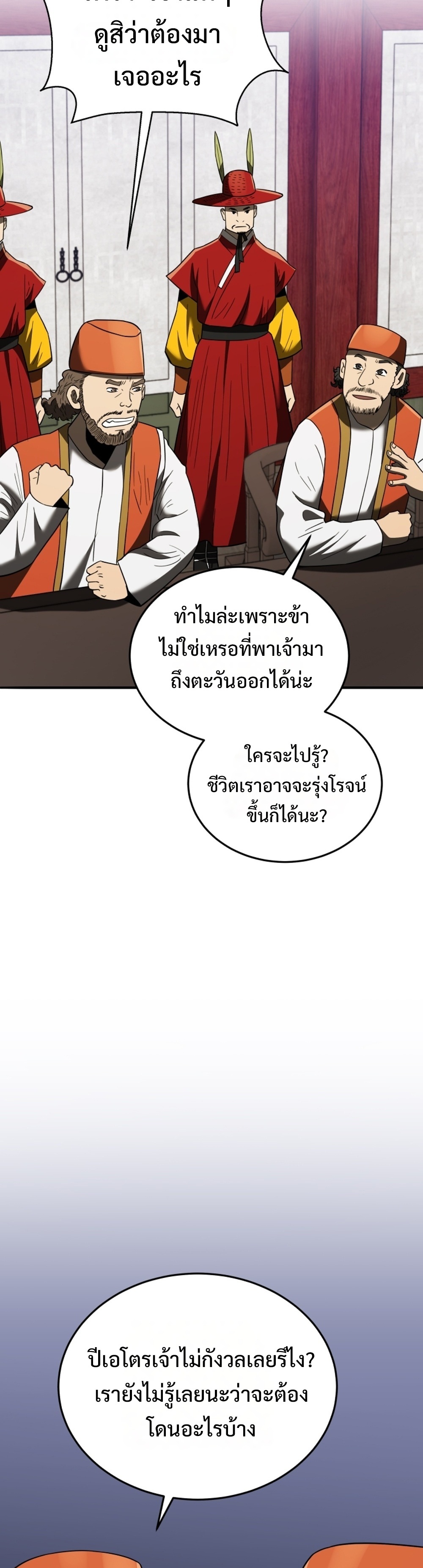 Black Coperation Joseon แปลไทย