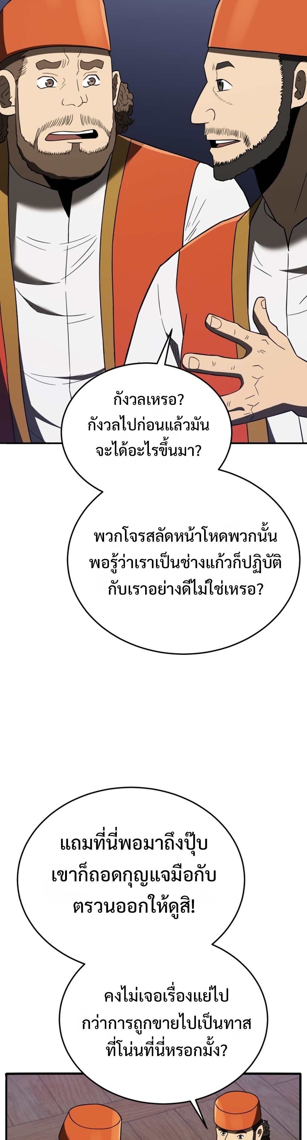 Black Coperation Joseon แปลไทย