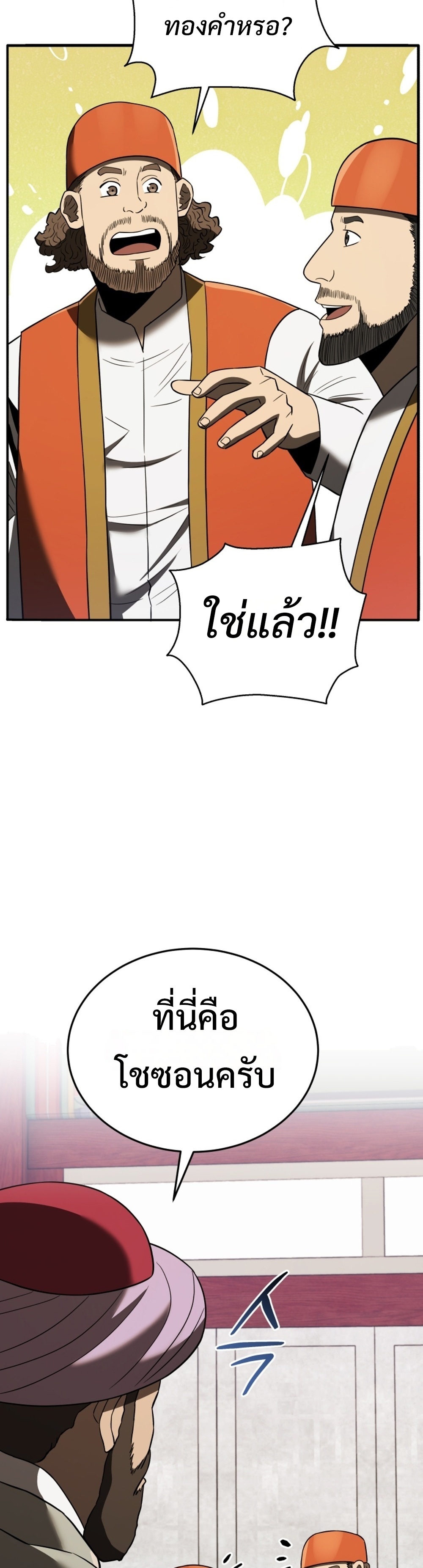 Black Coperation Joseon แปลไทย