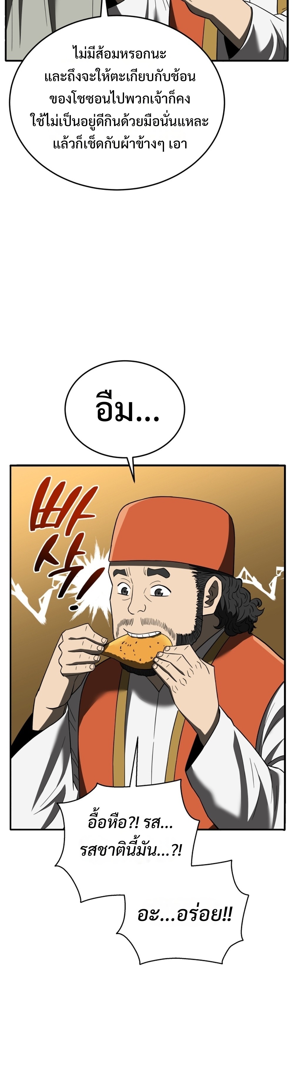 Black Coperation Joseon แปลไทย