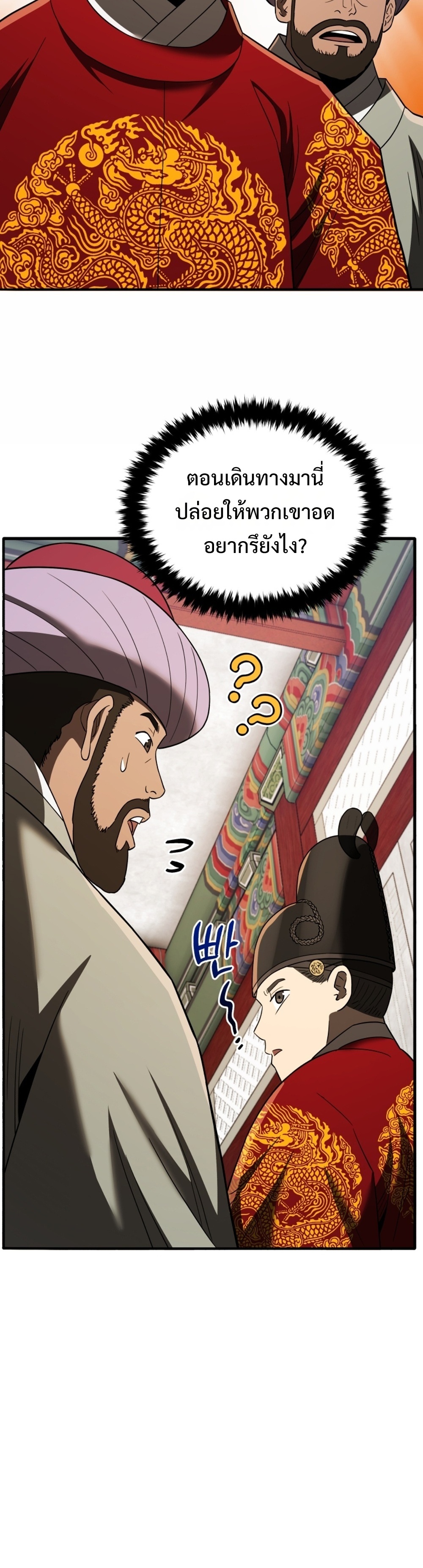 Black Coperation Joseon แปลไทย