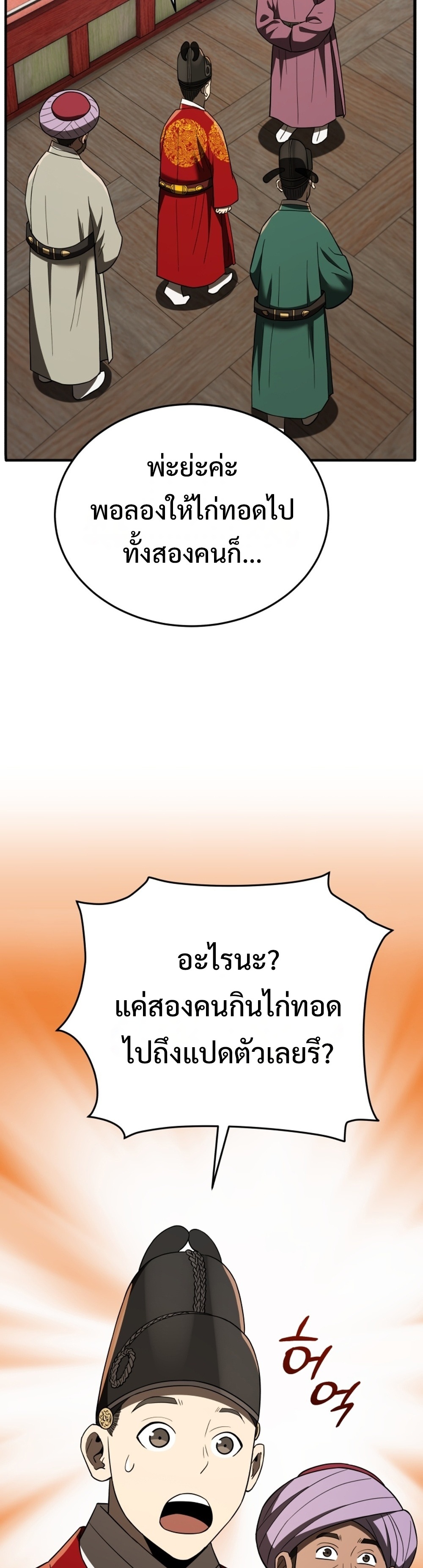 Black Coperation Joseon แปลไทย