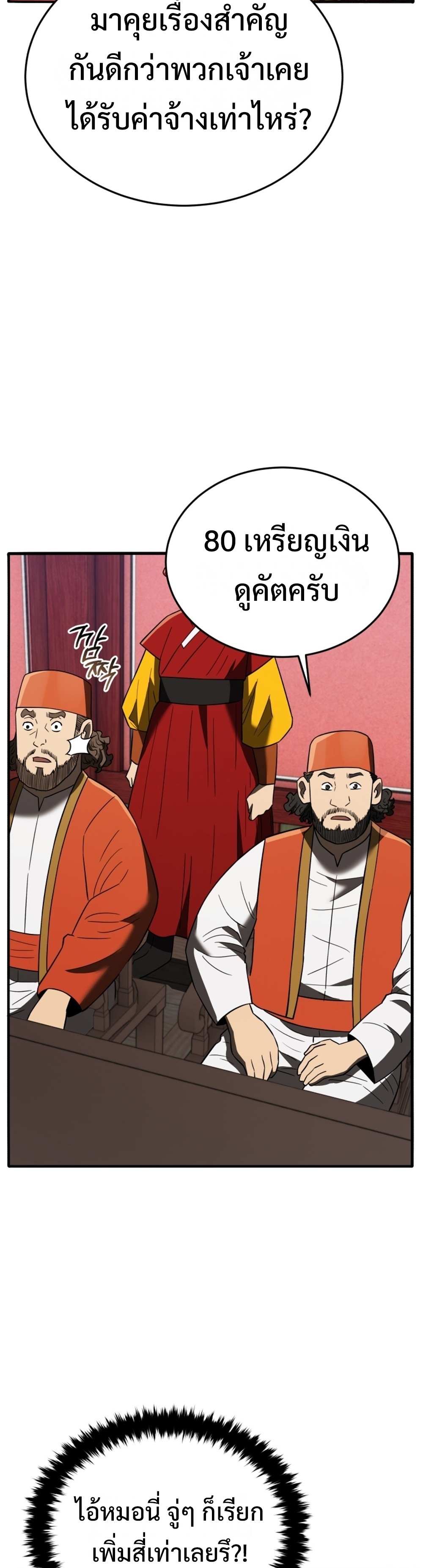 Black Coperation Joseon แปลไทย