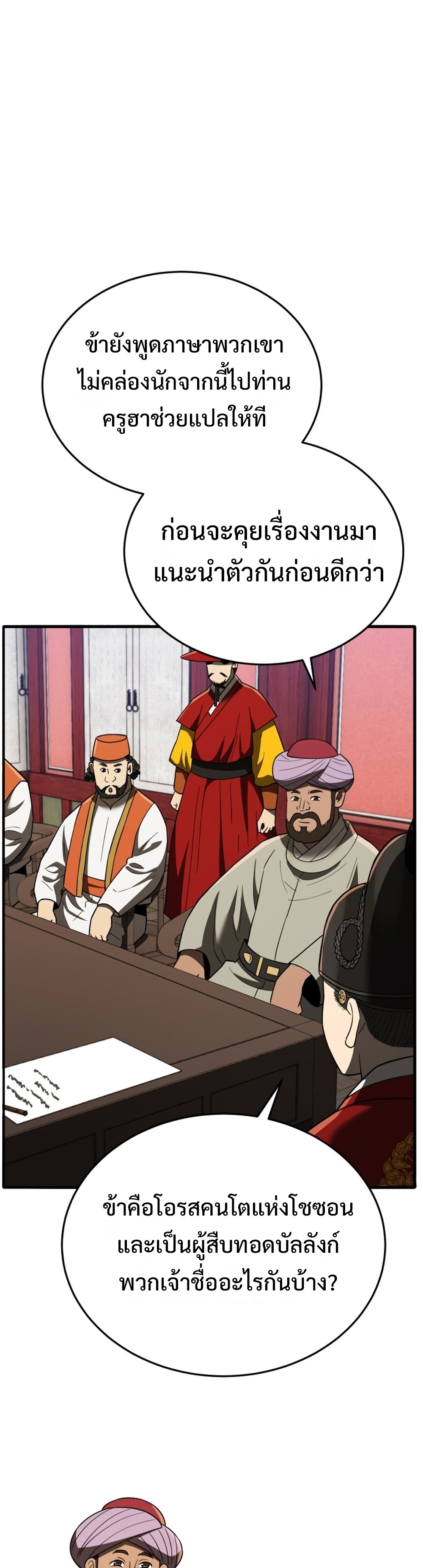 Black Coperation Joseon แปลไทย